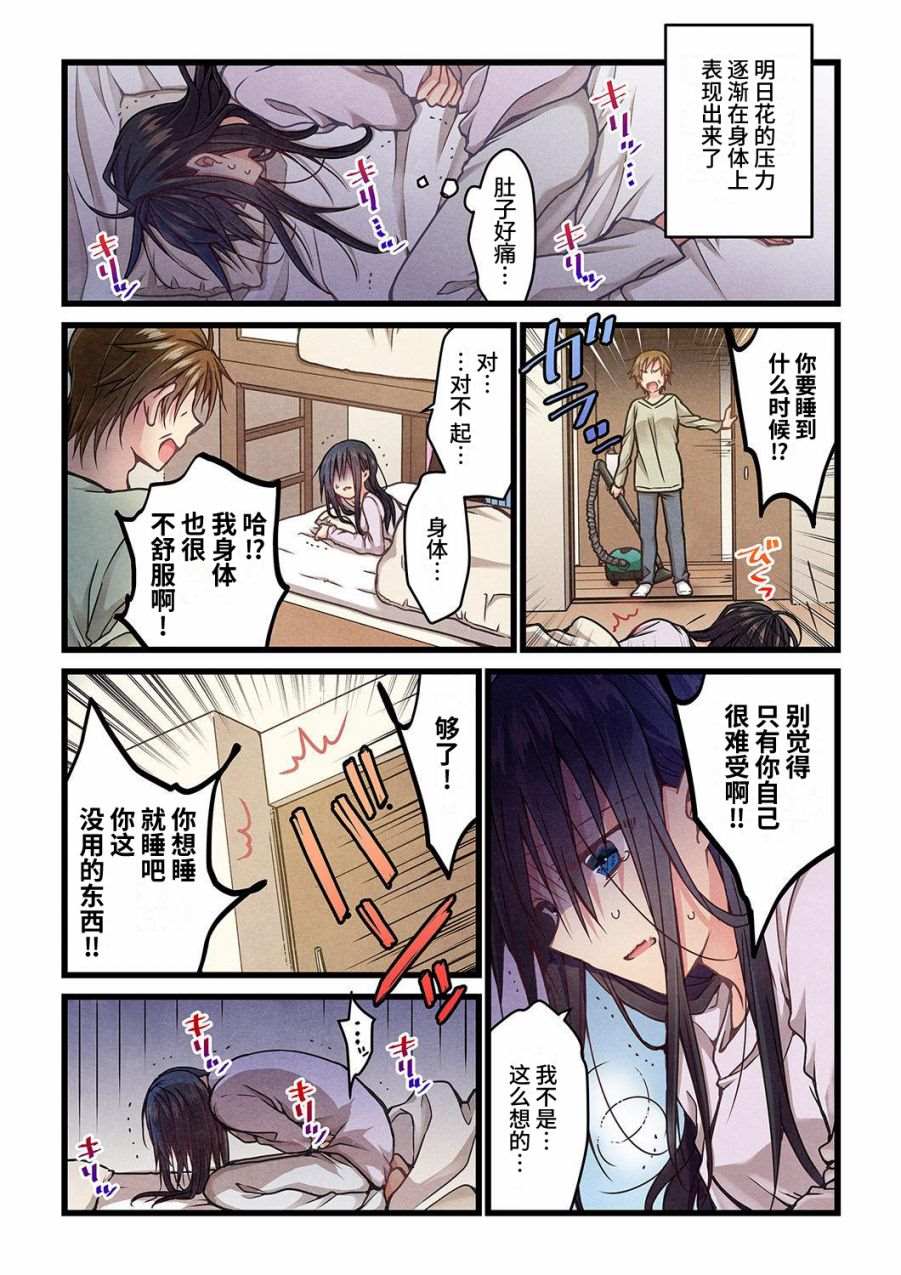 《就算你把那叫做爱情》漫画最新章节第11话免费下拉式在线观看章节第【11】张图片