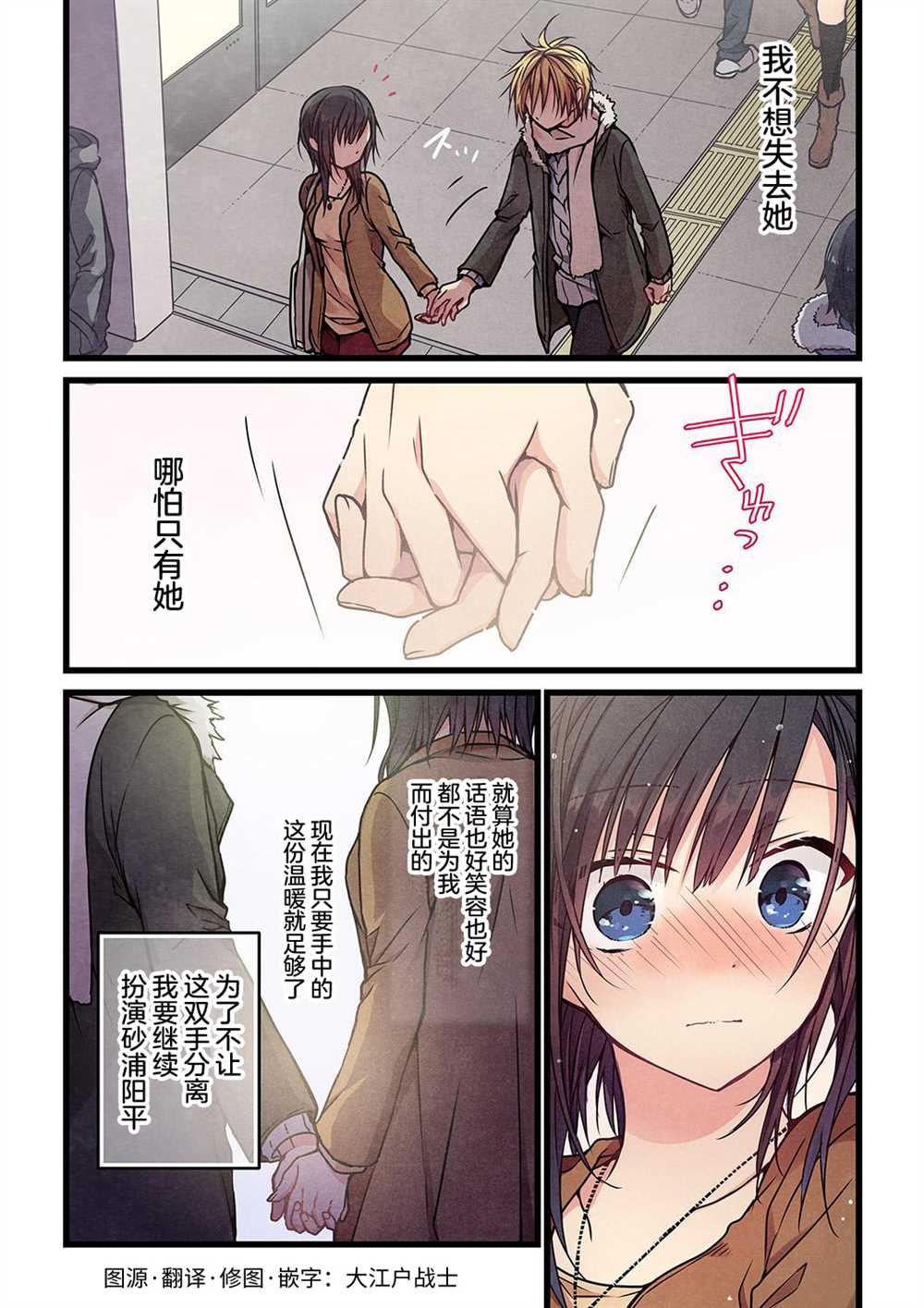 《就算你把那叫做爱情》漫画最新章节第7话免费下拉式在线观看章节第【24】张图片