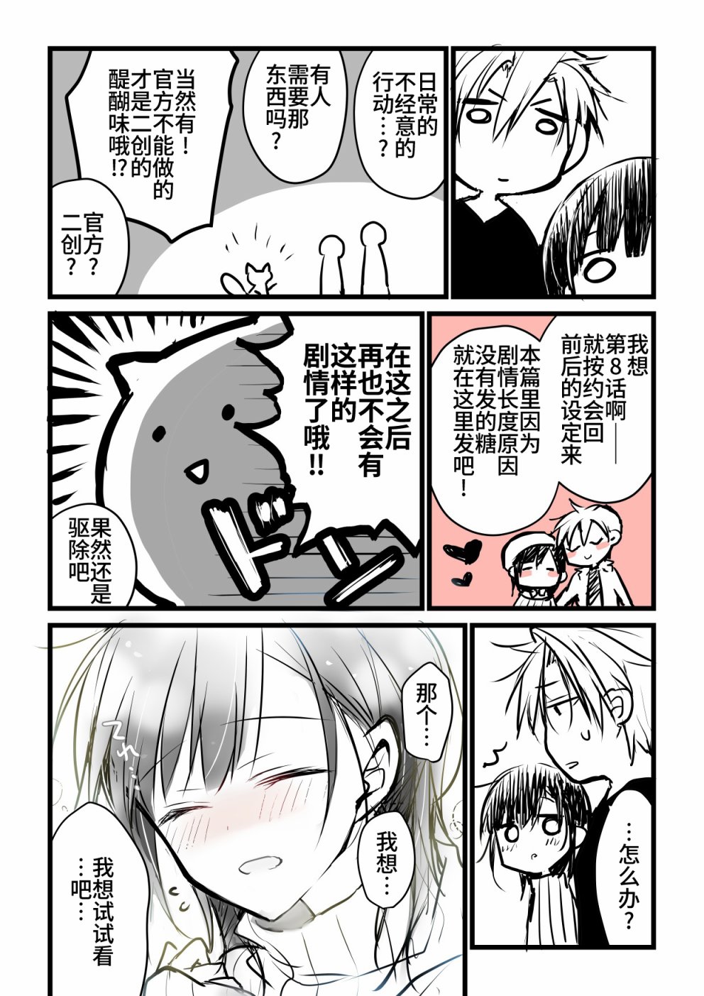 《就算你把那叫做爱情》漫画最新章节本倒计时漫画免费下拉式在线观看章节第【4】张图片