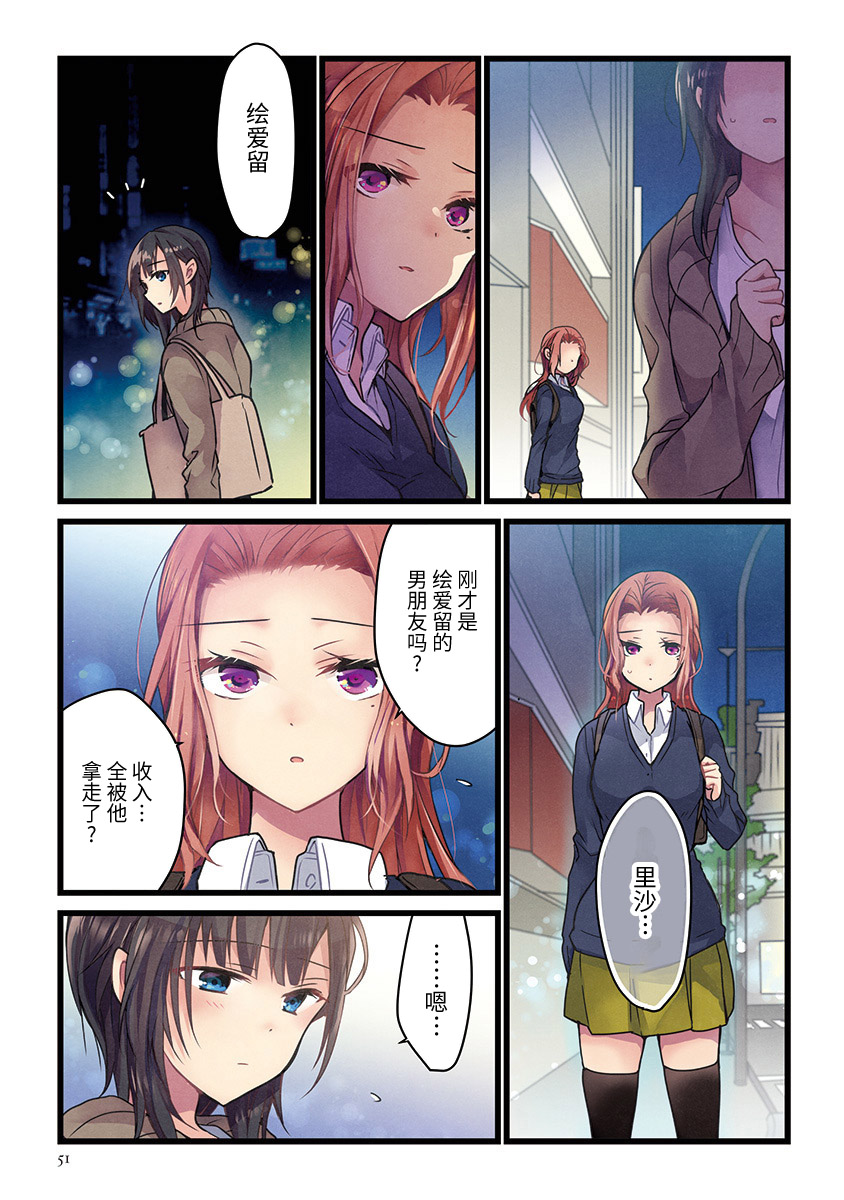 《就算你把那叫做爱情》漫画最新章节第2话免费下拉式在线观看章节第【23】张图片