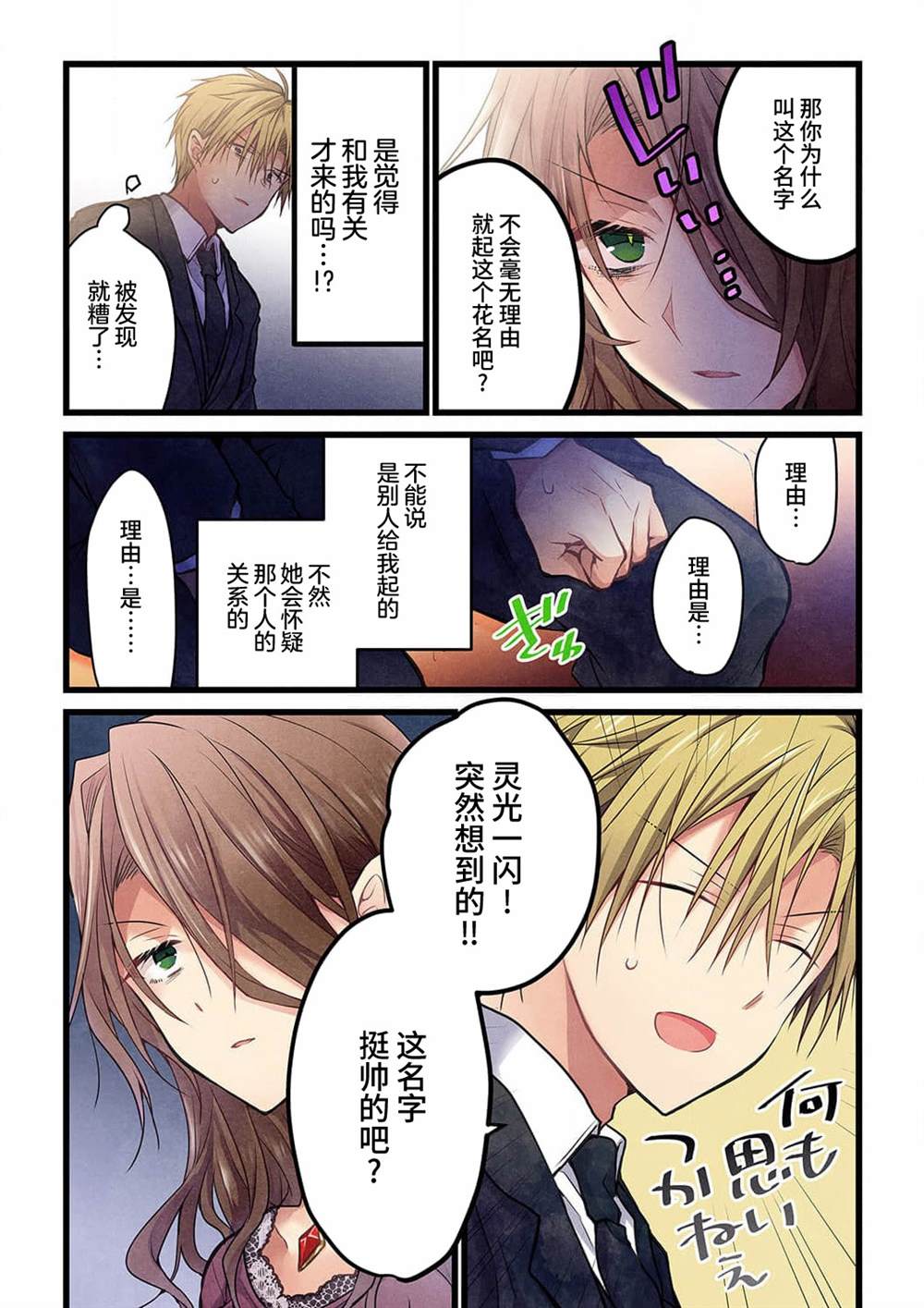 《就算你把那叫做爱情》漫画最新章节第22话免费下拉式在线观看章节第【19】张图片