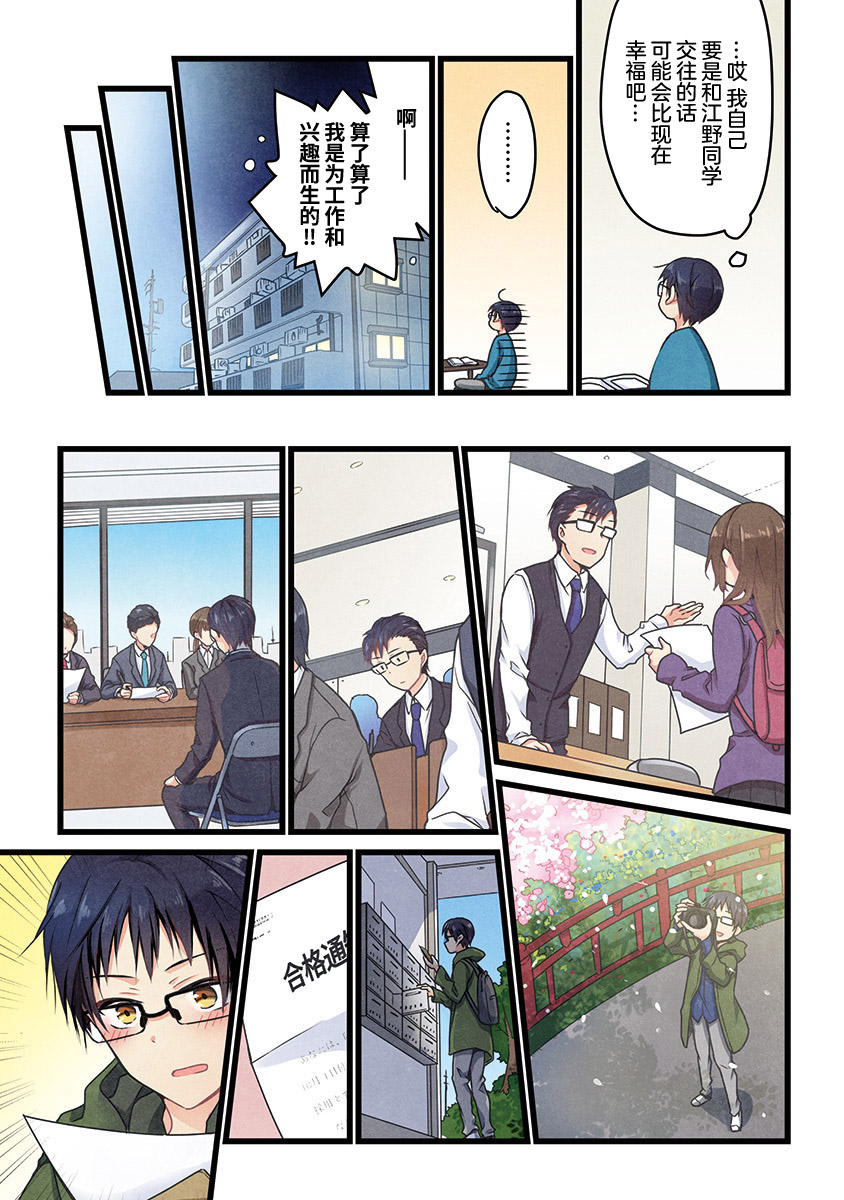 《就算你把那叫做爱情》漫画最新章节第2话免费下拉式在线观看章节第【9】张图片