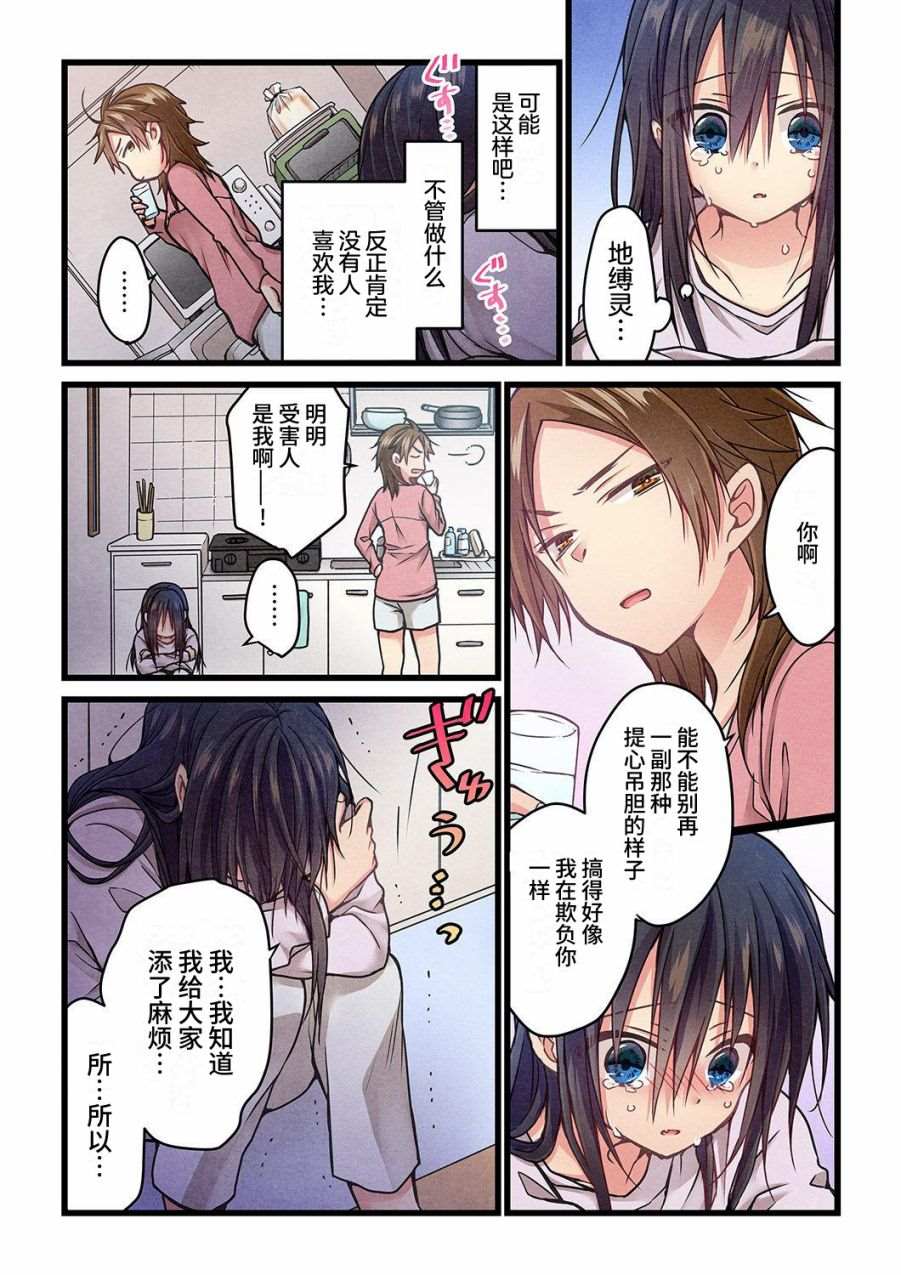 《就算你把那叫做爱情》漫画最新章节第11话免费下拉式在线观看章节第【15】张图片