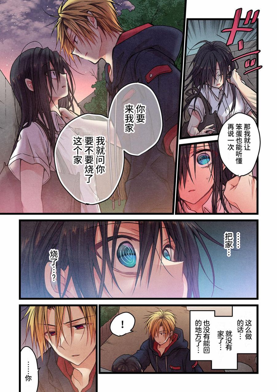 《就算你把那叫做爱情》漫画最新章节第12话免费下拉式在线观看章节第【12】张图片