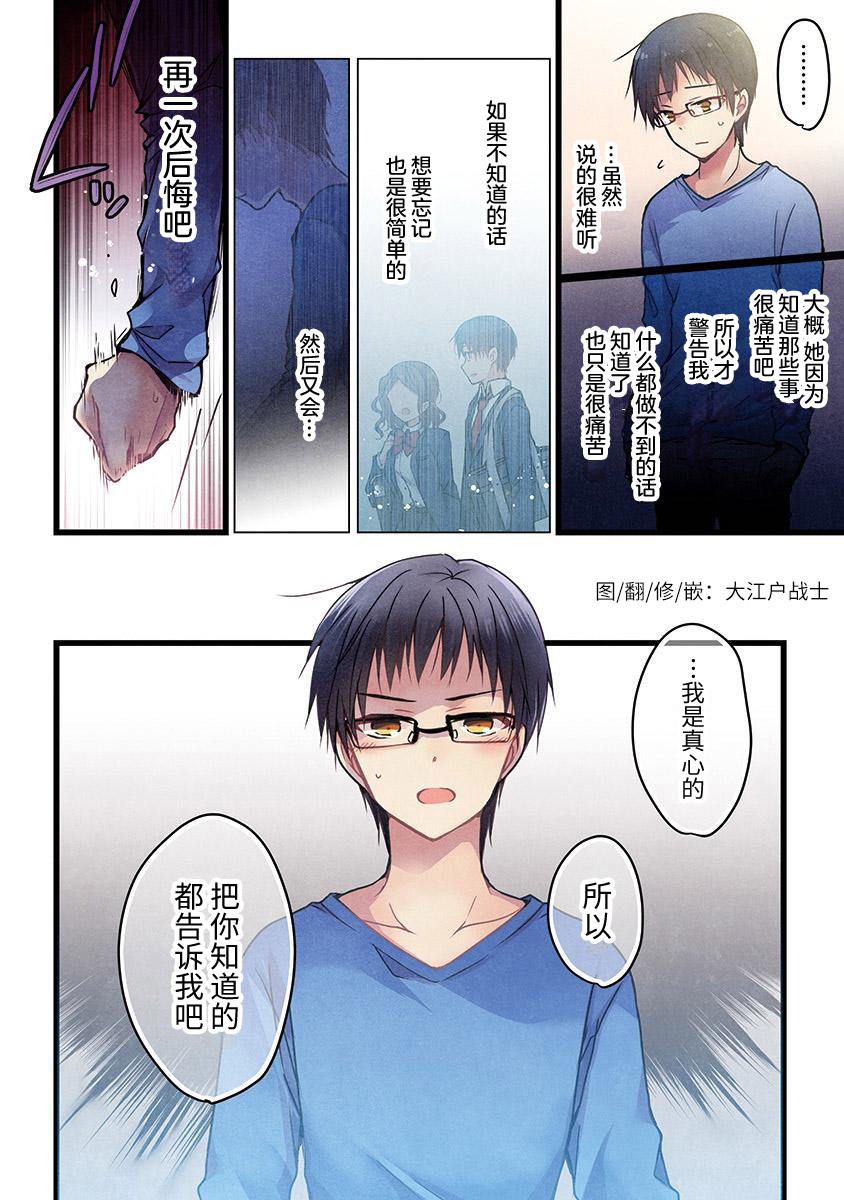 《就算你把那叫做爱情》漫画最新章节第3话免费下拉式在线观看章节第【25】张图片