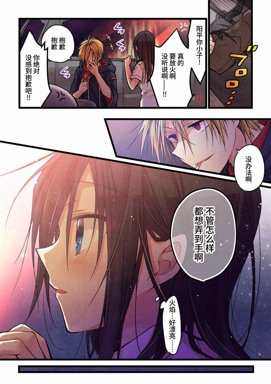 《就算你把那叫做爱情》漫画最新章节第12话免费下拉式在线观看章节第【15】张图片