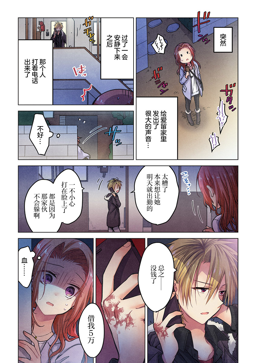 《就算你把那叫做爱情》漫画最新章节第4话免费下拉式在线观看章节第【18】张图片