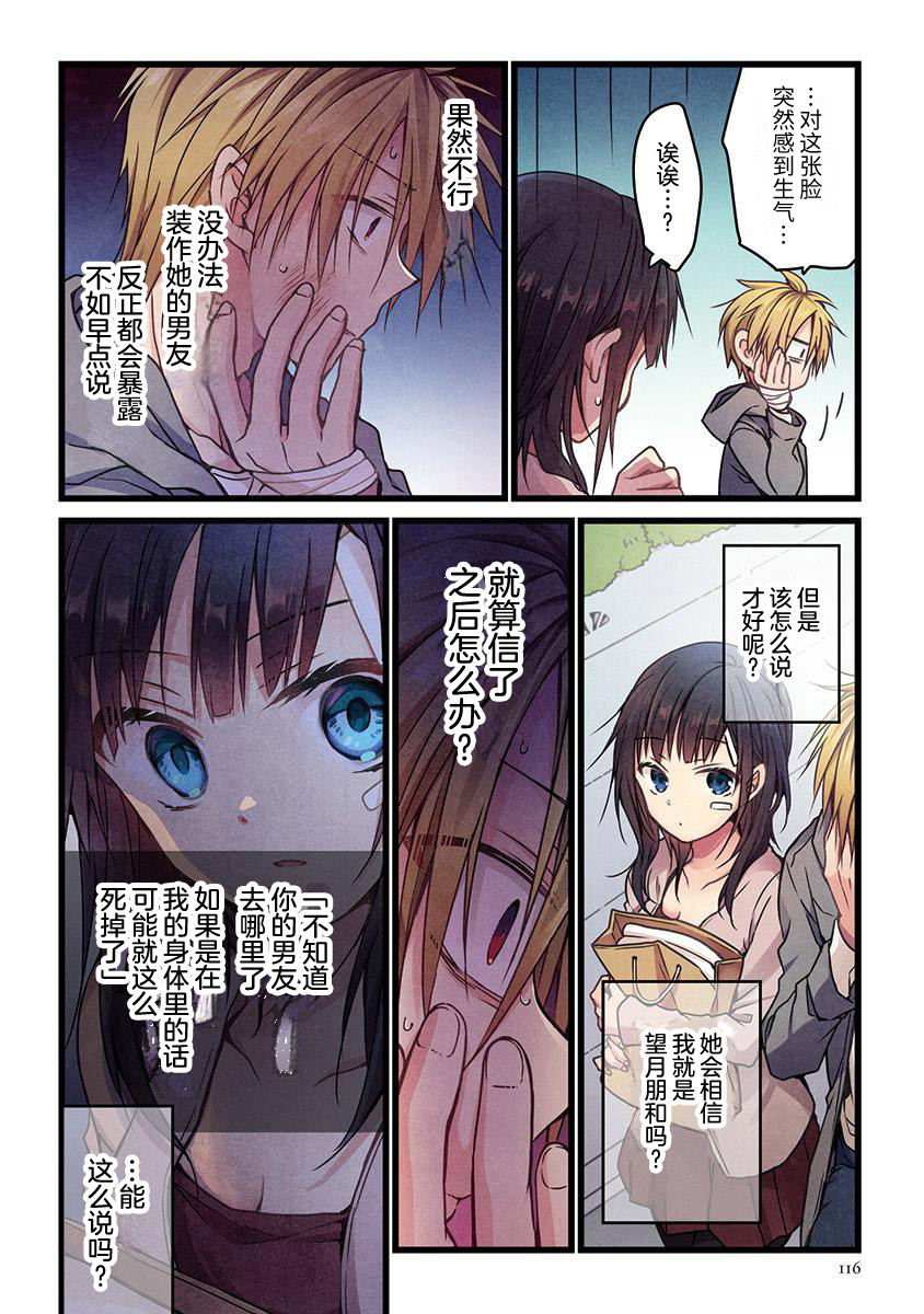 《就算你把那叫做爱情》漫画最新章节第5话免费下拉式在线观看章节第【11】张图片