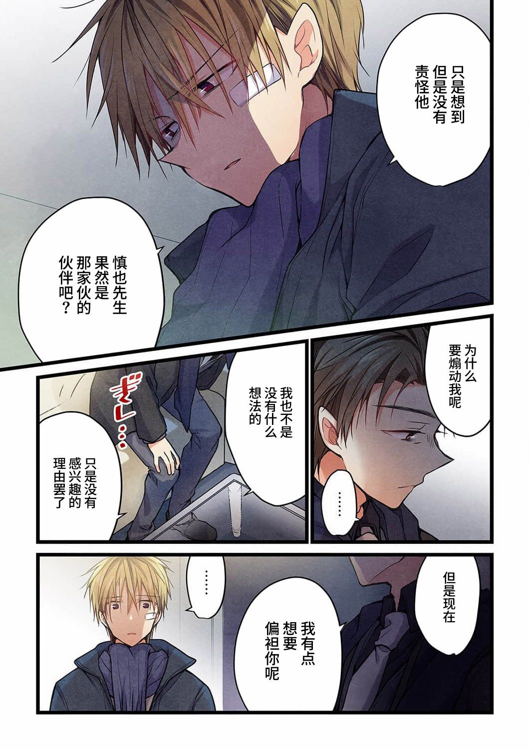 《就算你把那叫做爱情》漫画最新章节第19话免费下拉式在线观看章节第【18】张图片