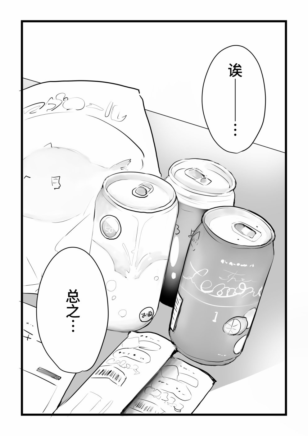 《就算你把那叫做爱情》漫画最新章节本倒计时漫画免费下拉式在线观看章节第【30】张图片