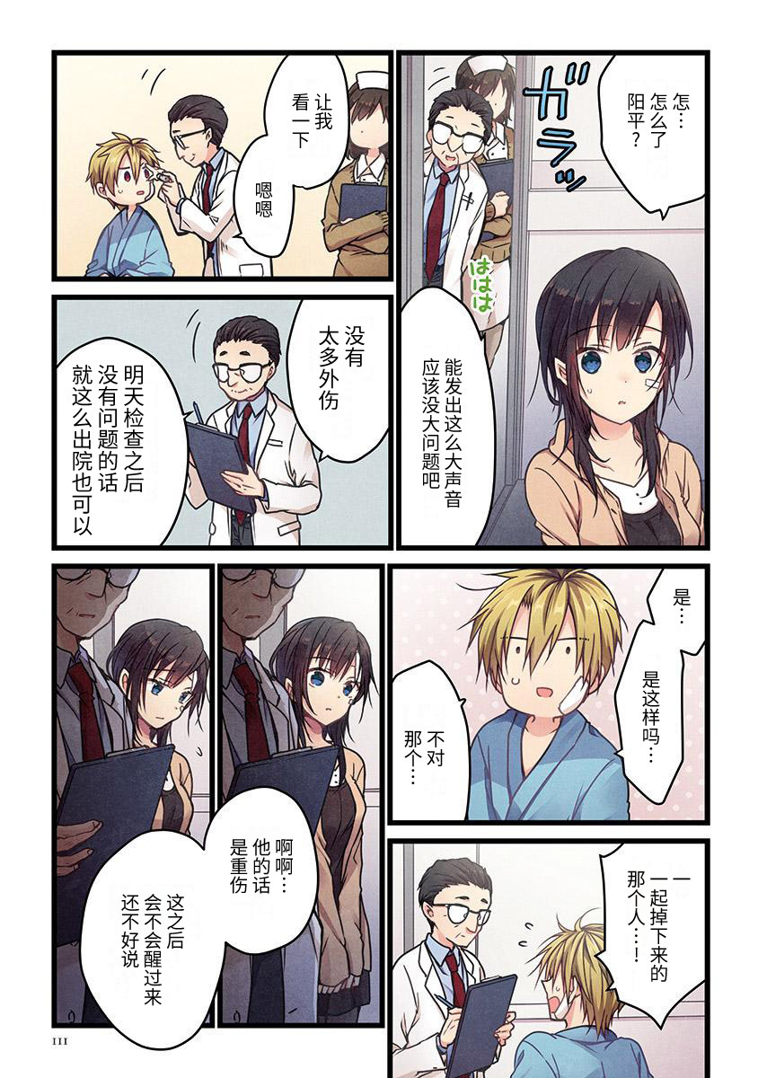 《就算你把那叫做爱情》漫画最新章节第5话免费下拉式在线观看章节第【6】张图片