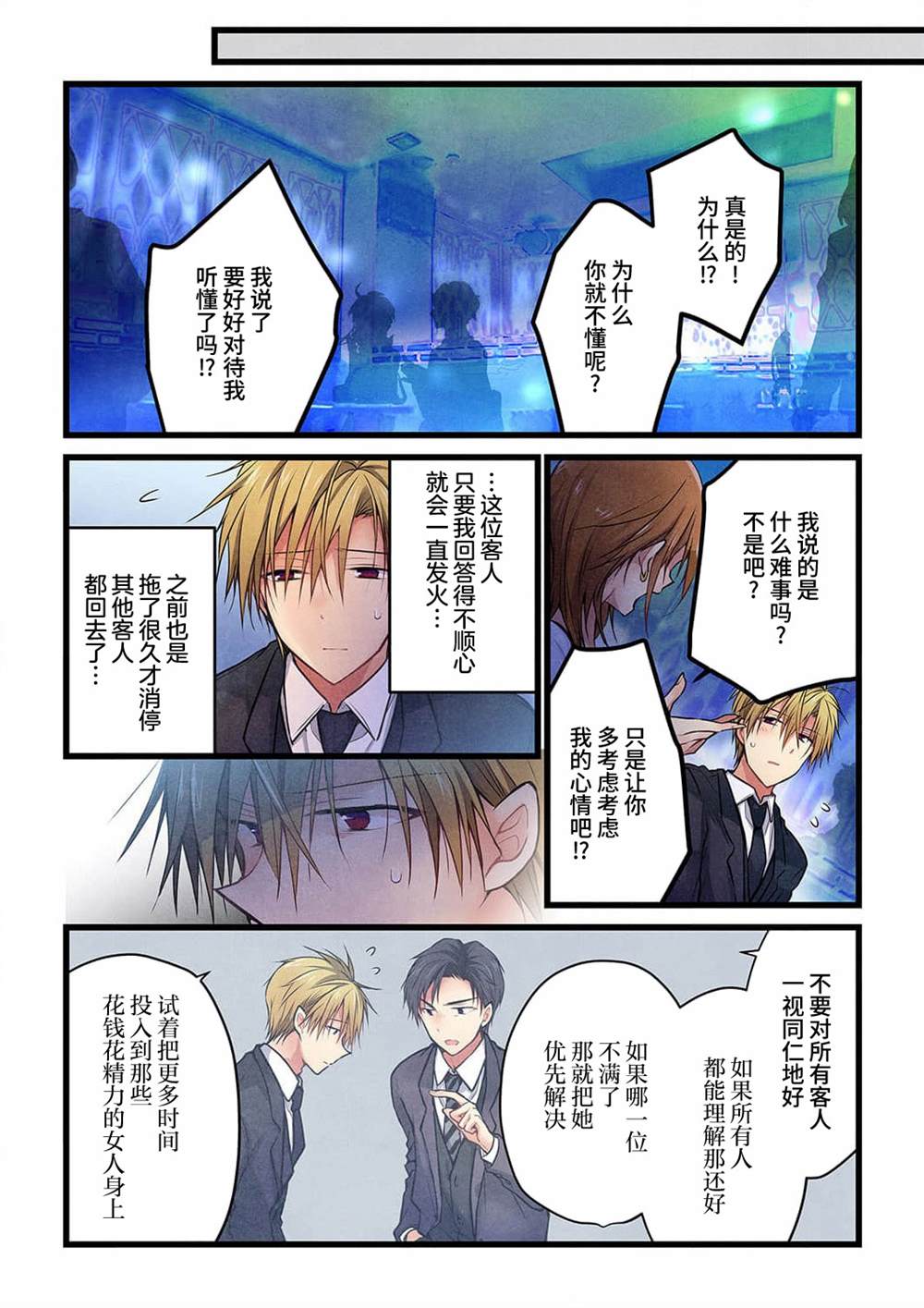 《就算你把那叫做爱情》漫画最新章节第22话免费下拉式在线观看章节第【11】张图片