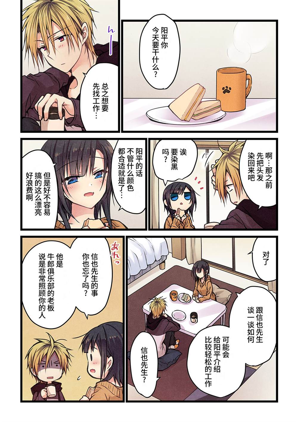 《就算你把那叫做爱情》漫画最新章节第14话免费下拉式在线观看章节第【8】张图片
