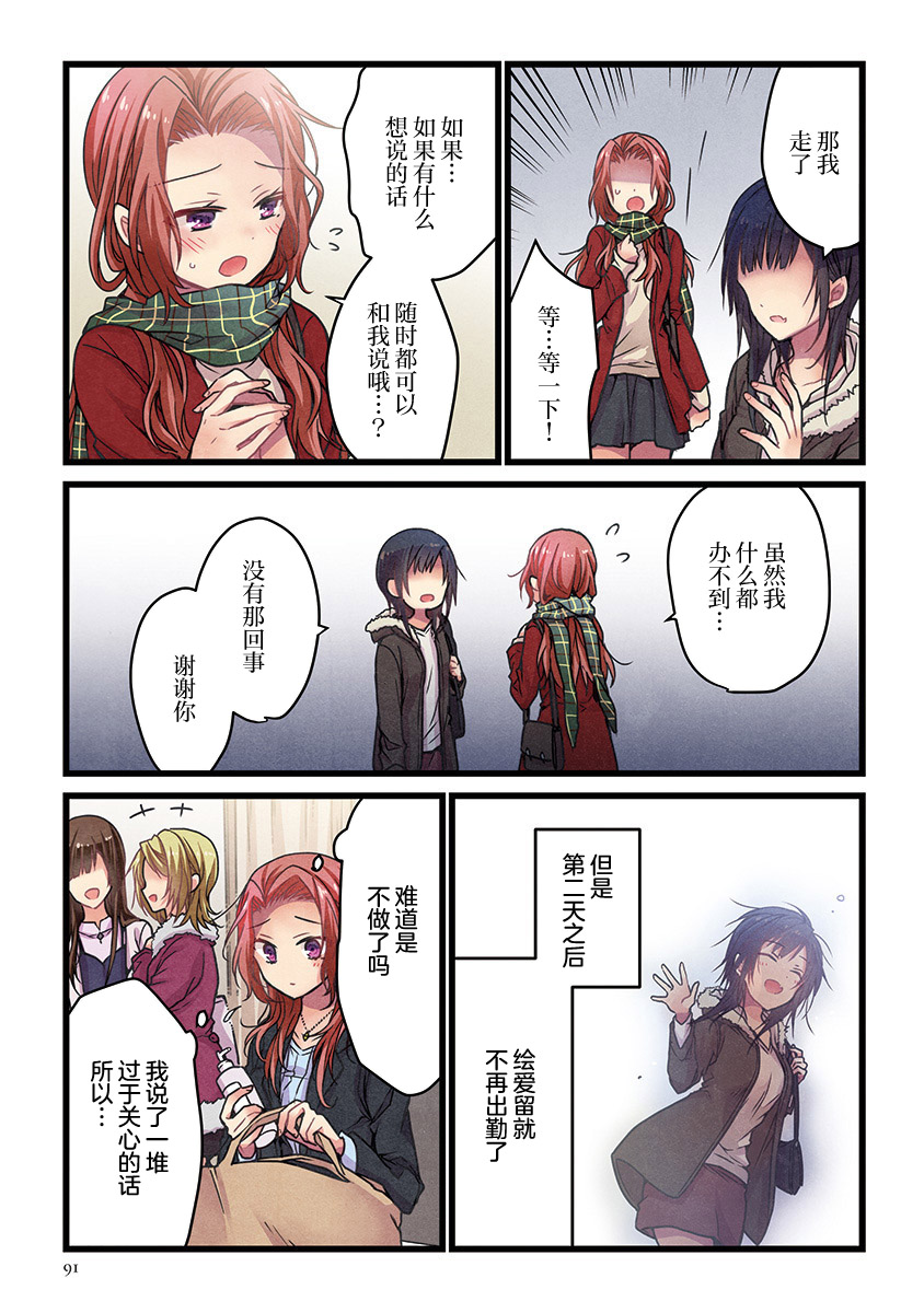 《就算你把那叫做爱情》漫画最新章节第4话免费下拉式在线观看章节第【12】张图片