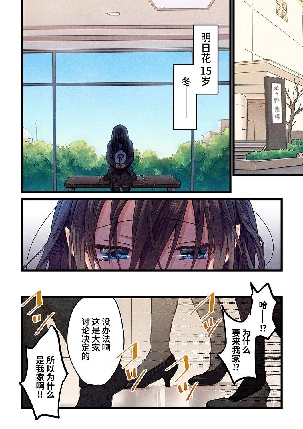 《就算你把那叫做爱情》漫画最新章节第11话免费下拉式在线观看章节第【2】张图片