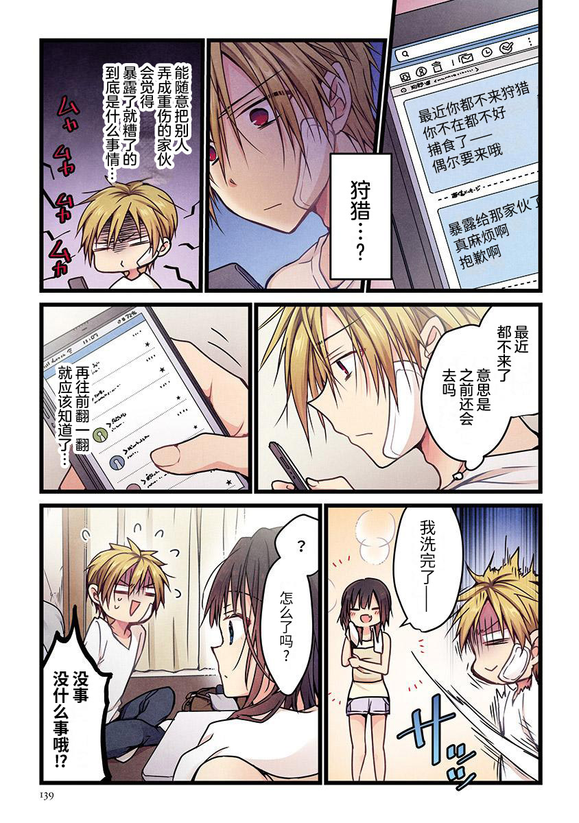 《就算你把那叫做爱情》漫画最新章节第6话免费下拉式在线观看章节第【8】张图片