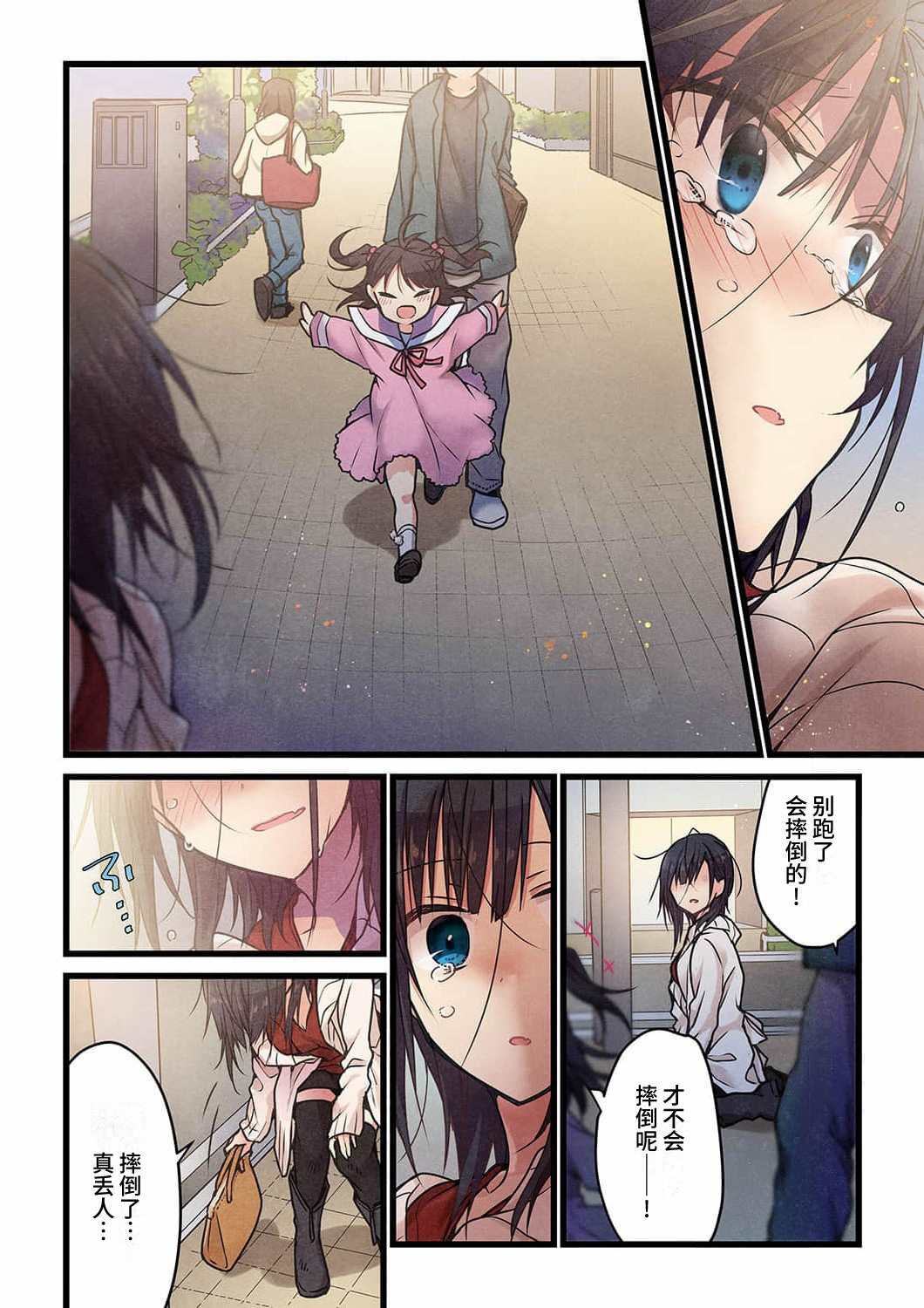 《就算你把那叫做爱情》漫画最新章节第16话免费下拉式在线观看章节第【23】张图片