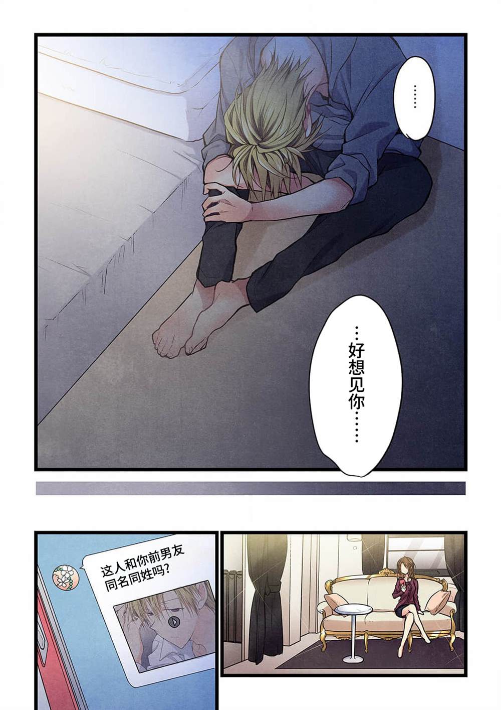 《就算你把那叫做爱情》漫画最新章节第21话免费下拉式在线观看章节第【24】张图片