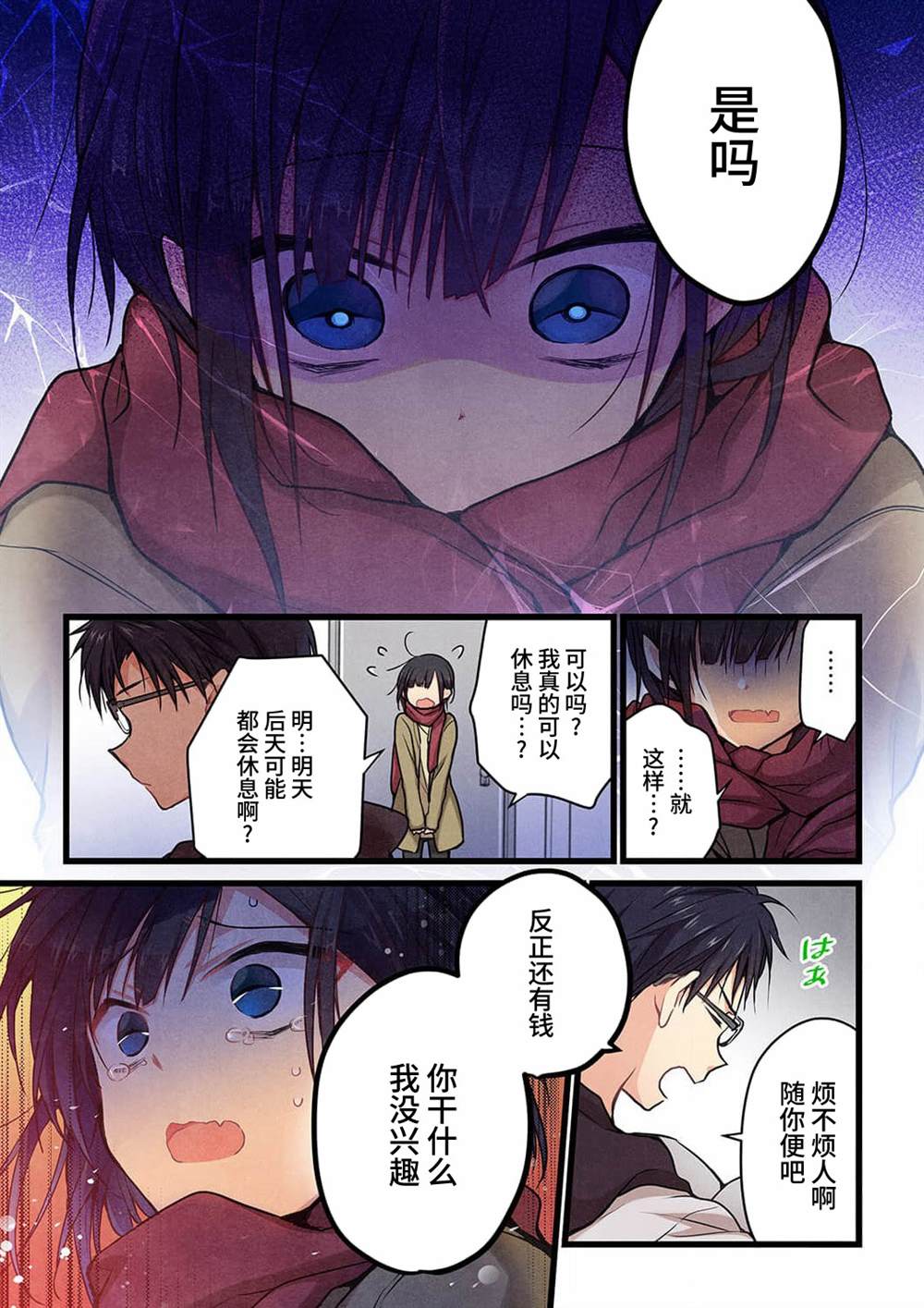 《就算你把那叫做爱情》漫画最新章节第22话免费下拉式在线观看章节第【4】张图片