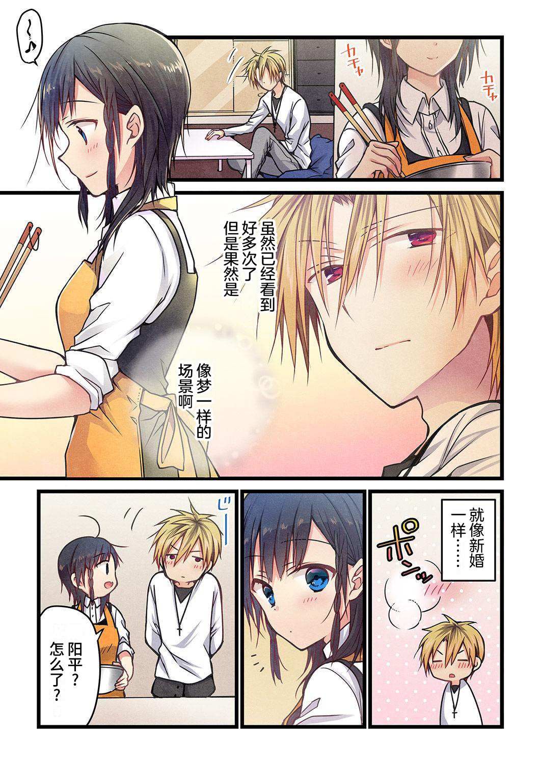 《就算你把那叫做爱情》漫画最新章节第9话免费下拉式在线观看章节第【6】张图片