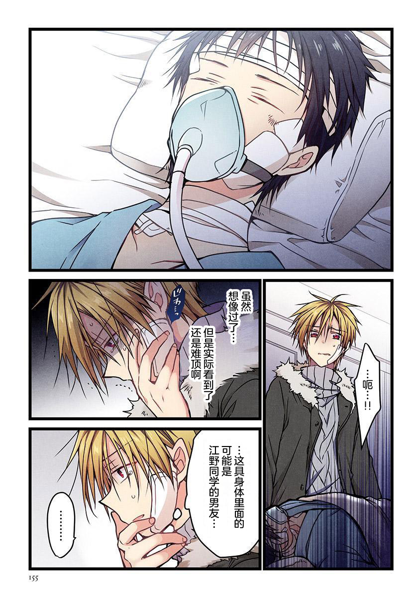 《就算你把那叫做爱情》漫画最新章节第6话免费下拉式在线观看章节第【24】张图片