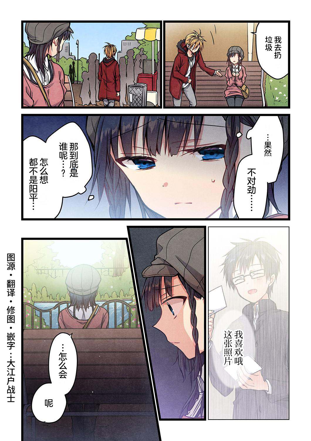 《就算你把那叫做爱情》漫画最新章节第8话免费下拉式在线观看章节第【24】张图片