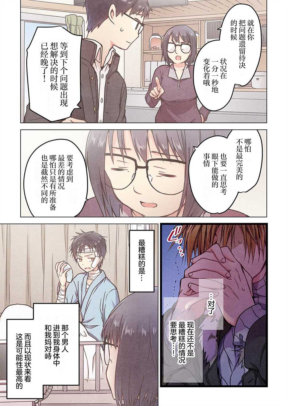 《就算你把那叫做爱情》漫画最新章节第7话免费下拉式在线观看章节第【7】张图片