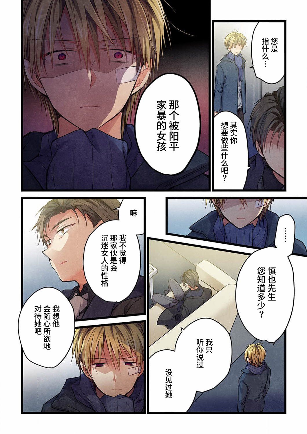 《就算你把那叫做爱情》漫画最新章节第19话免费下拉式在线观看章节第【17】张图片
