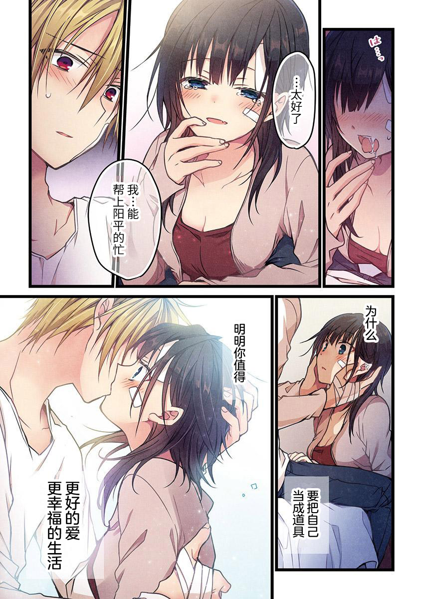 《就算你把那叫做爱情》漫画最新章节第5话免费下拉式在线观看章节第【22】张图片