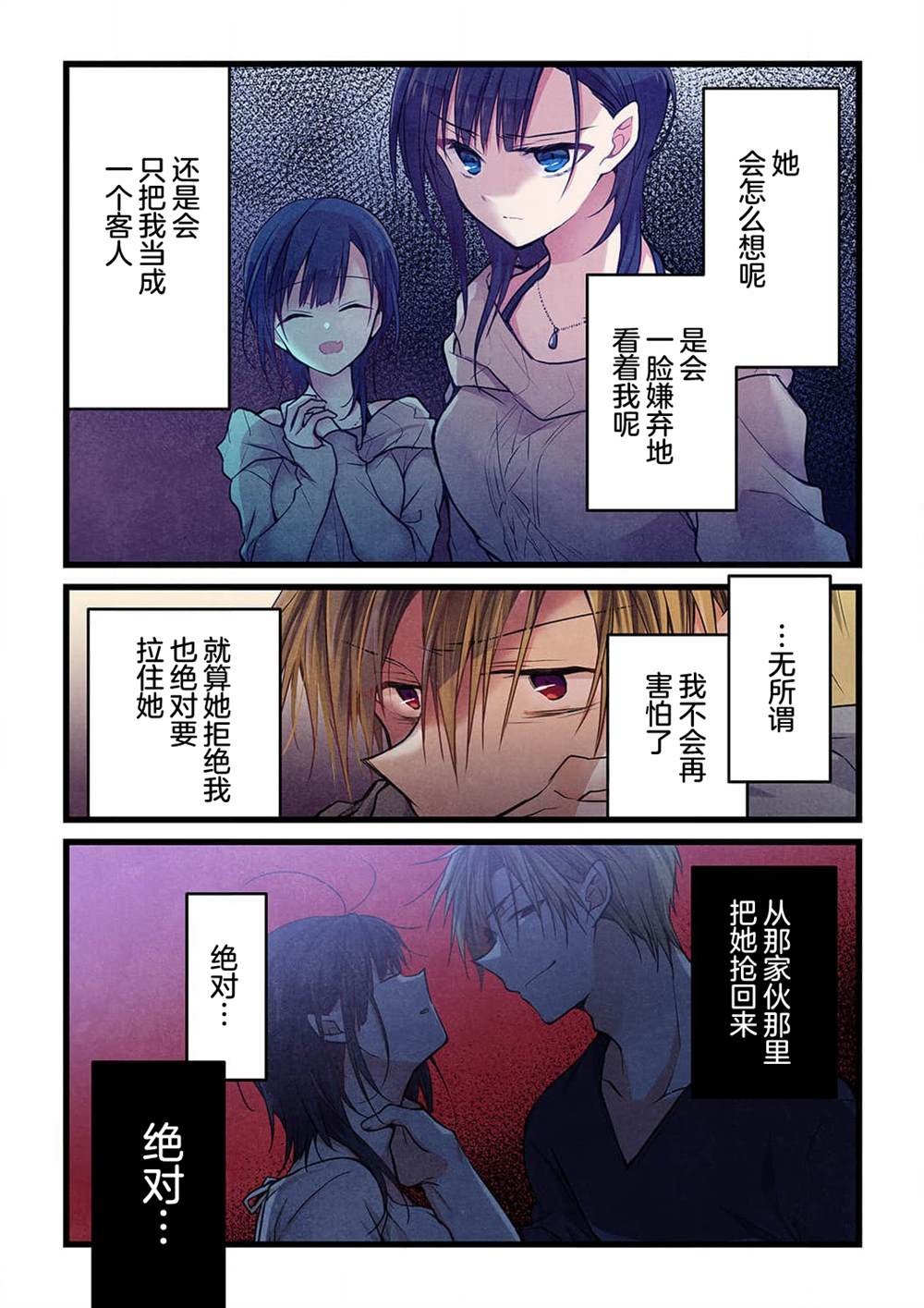 《就算你把那叫做爱情》漫画最新章节第21话免费下拉式在线观看章节第【23】张图片