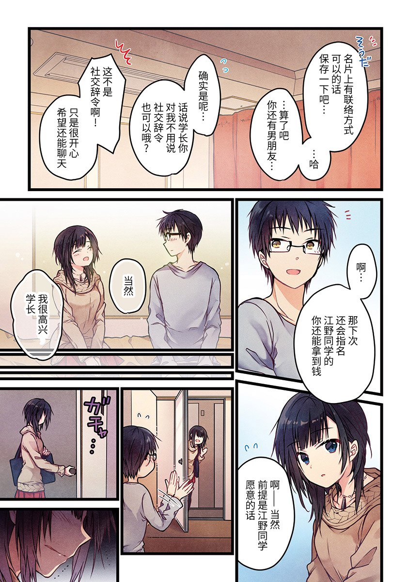 《就算你把那叫做爱情》漫画最新章节第1话免费下拉式在线观看章节第【23】张图片