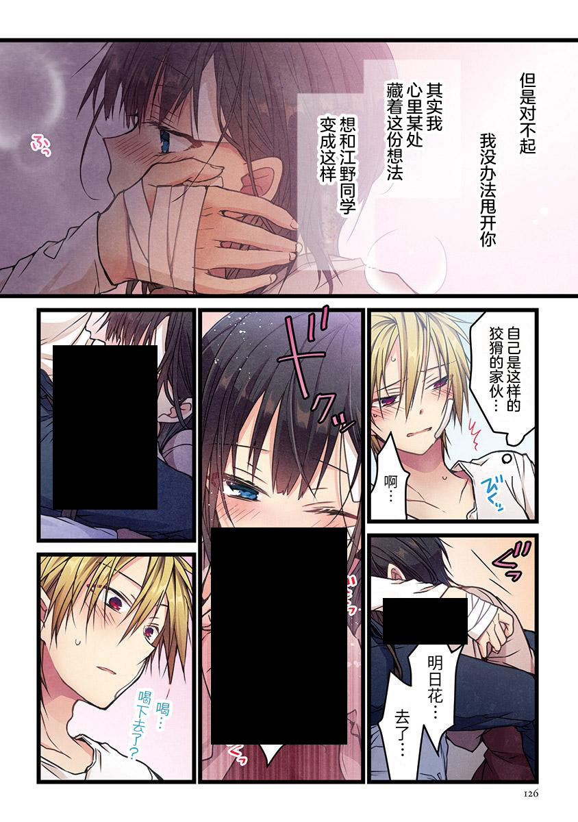 《就算你把那叫做爱情》漫画最新章节第5话免费下拉式在线观看章节第【21】张图片
