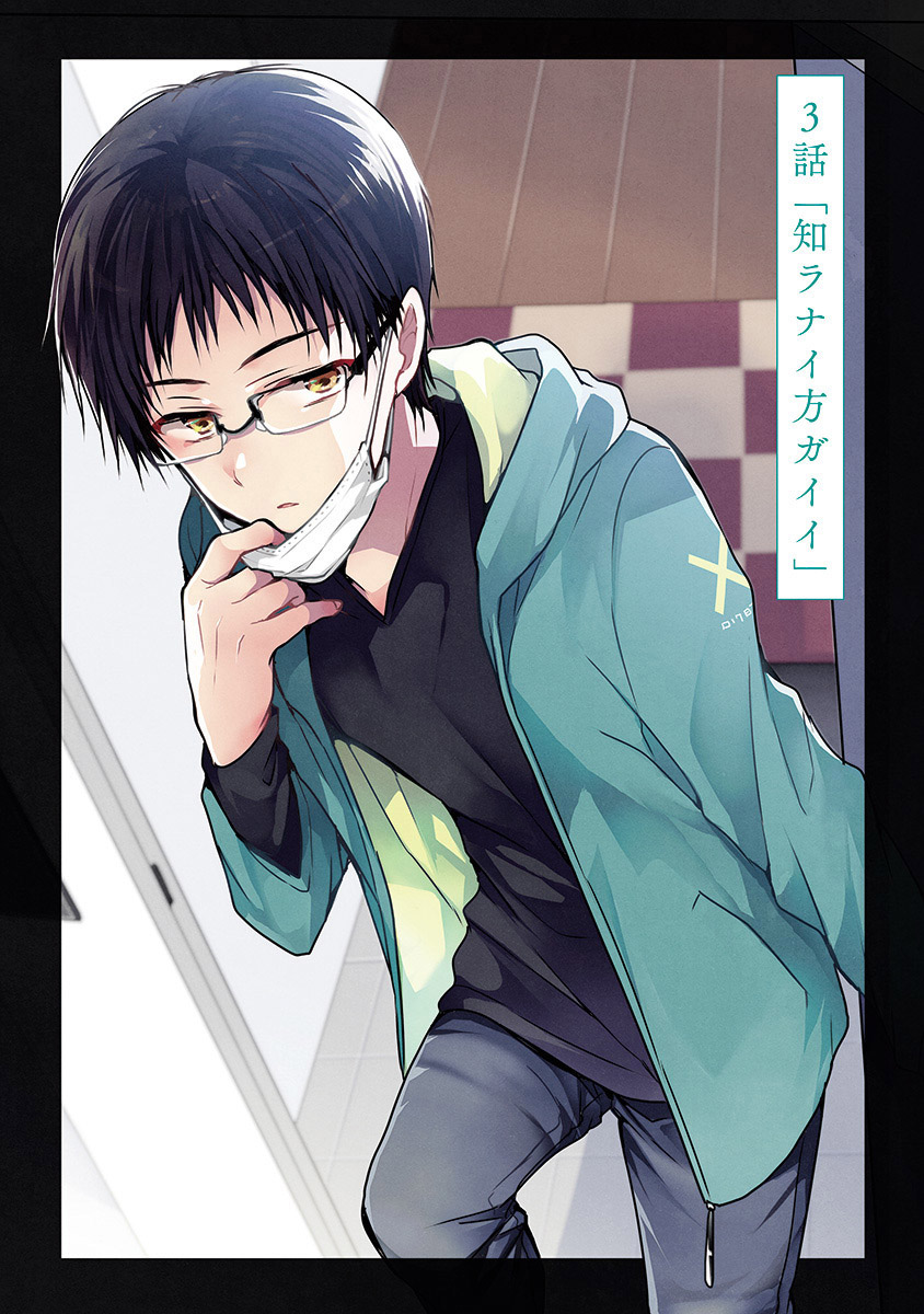 《就算你把那叫做爱情》漫画最新章节第3话免费下拉式在线观看章节第【1】张图片