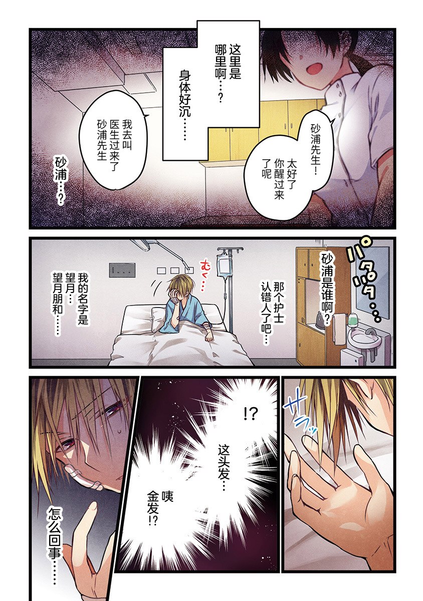 《就算你把那叫做爱情》漫画最新章节第1话免费下拉式在线观看章节第【5】张图片