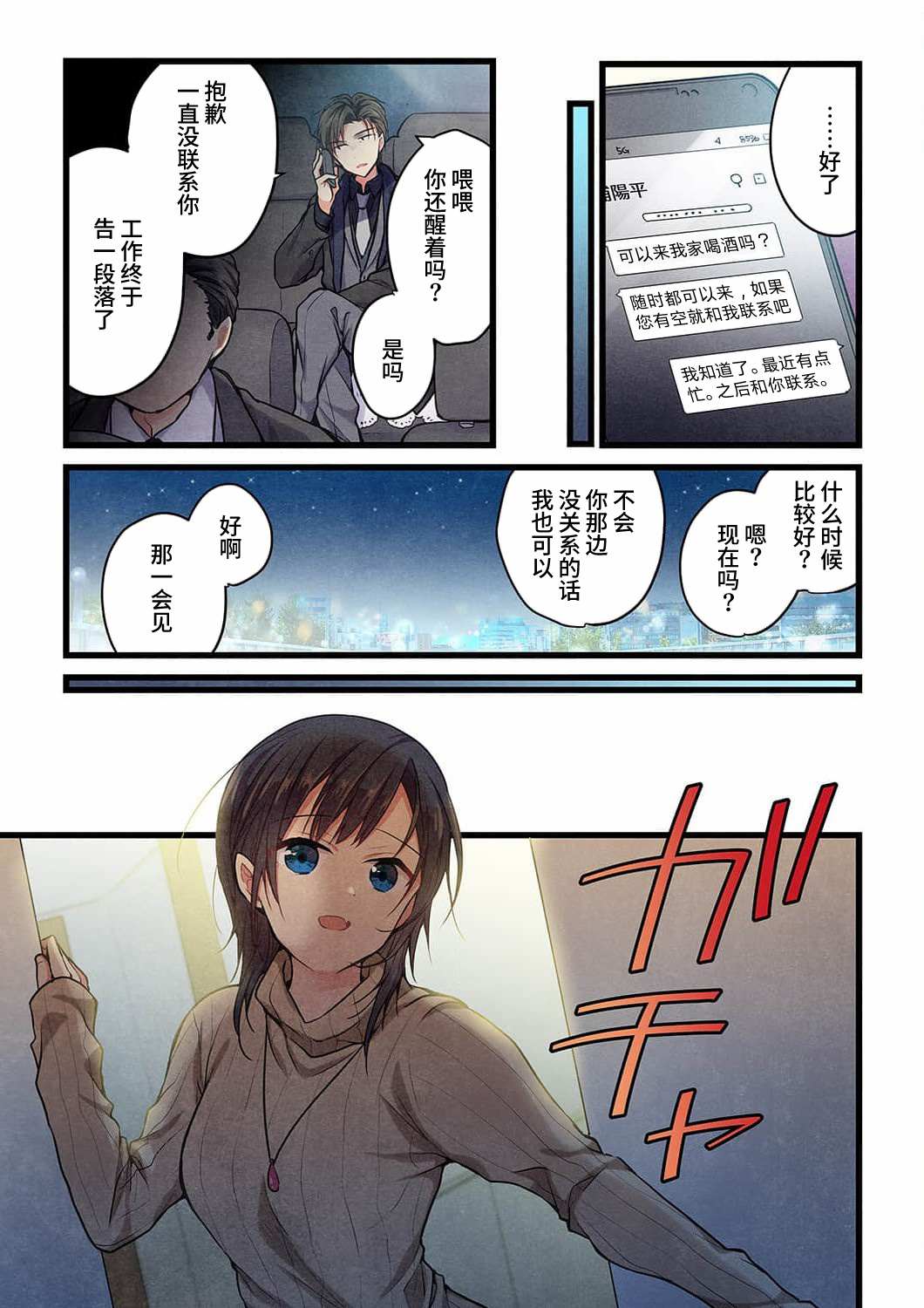 《就算你把那叫做爱情》漫画最新章节第20话免费下拉式在线观看章节第【16】张图片