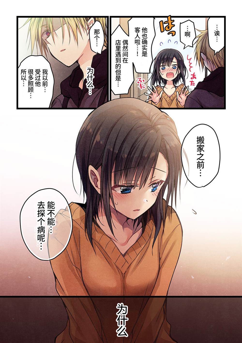 《就算你把那叫做爱情》漫画最新章节第14话免费下拉式在线观看章节第【11】张图片