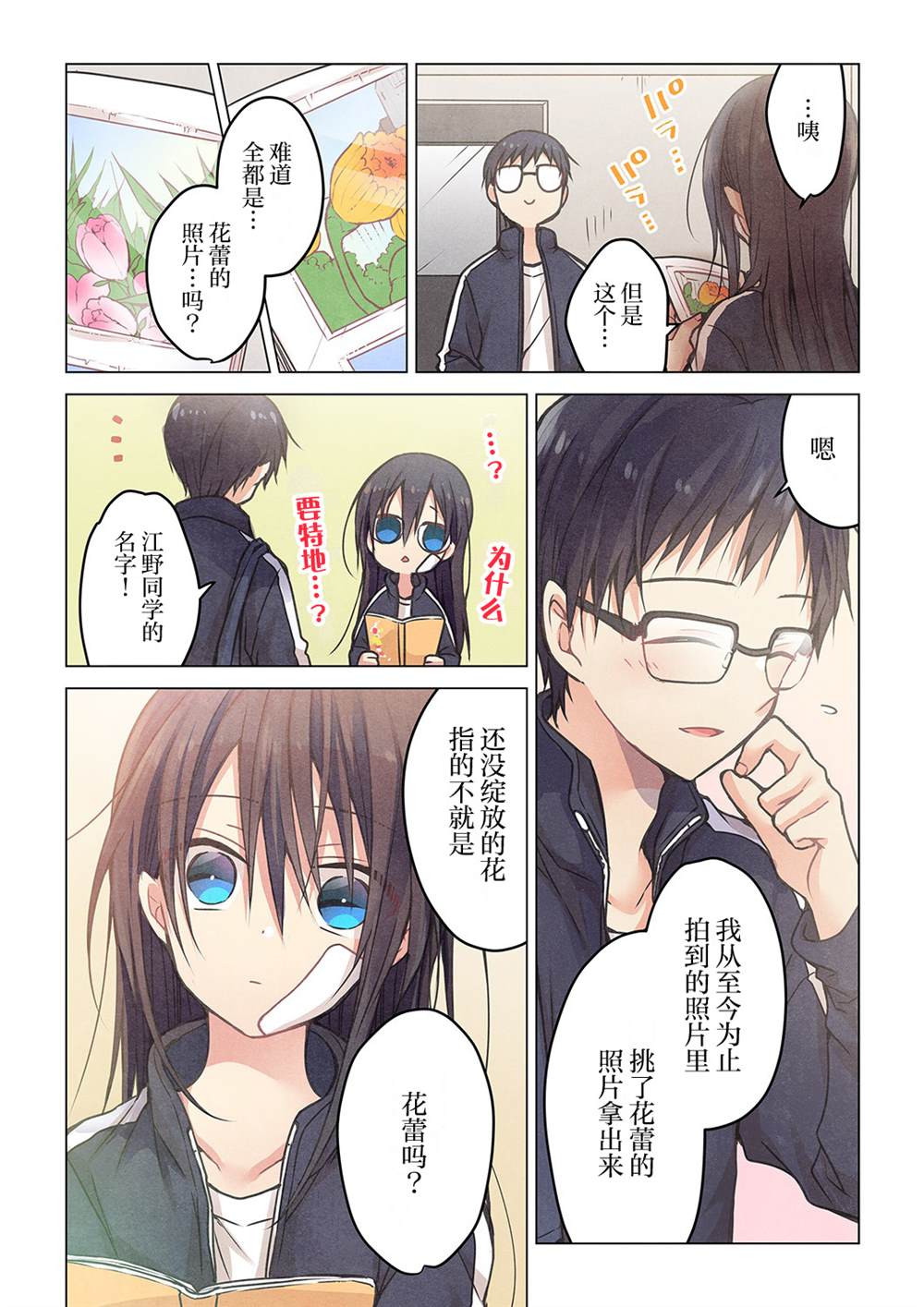 《就算你把那叫做爱情》漫画最新章节第14话免费下拉式在线观看章节第【5】张图片