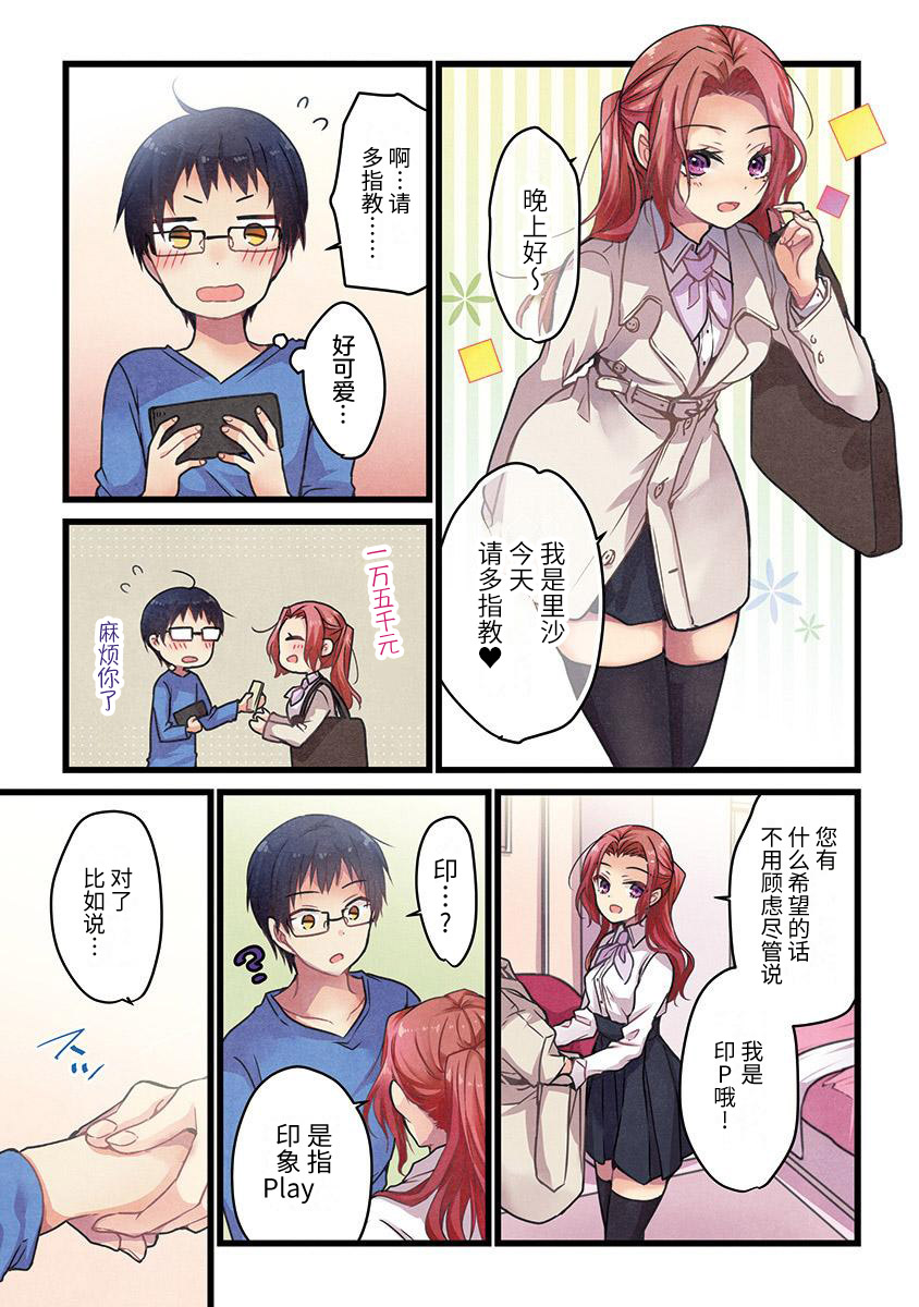《就算你把那叫做爱情》漫画最新章节第3话免费下拉式在线观看章节第【20】张图片
