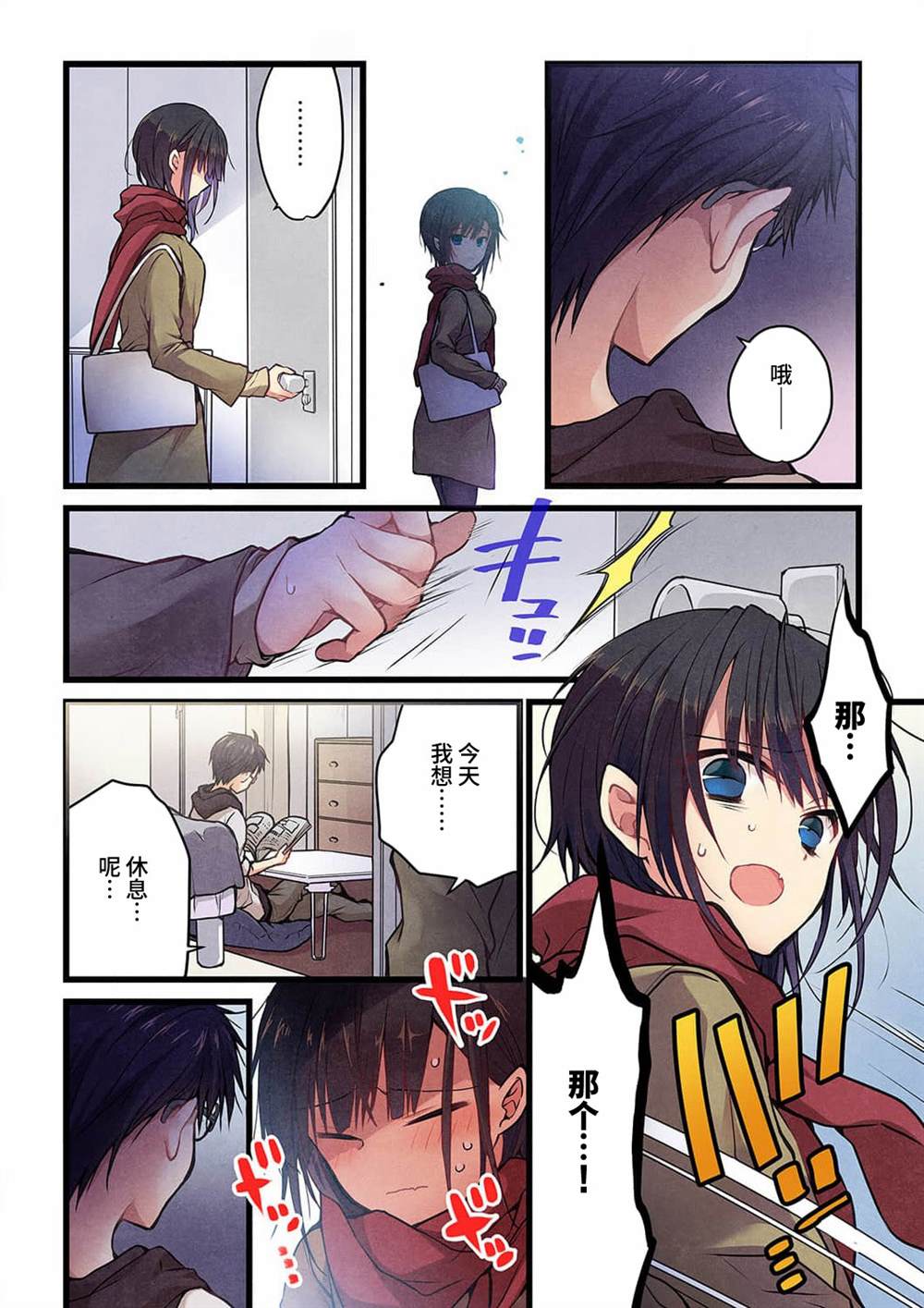 《就算你把那叫做爱情》漫画最新章节第22话免费下拉式在线观看章节第【3】张图片