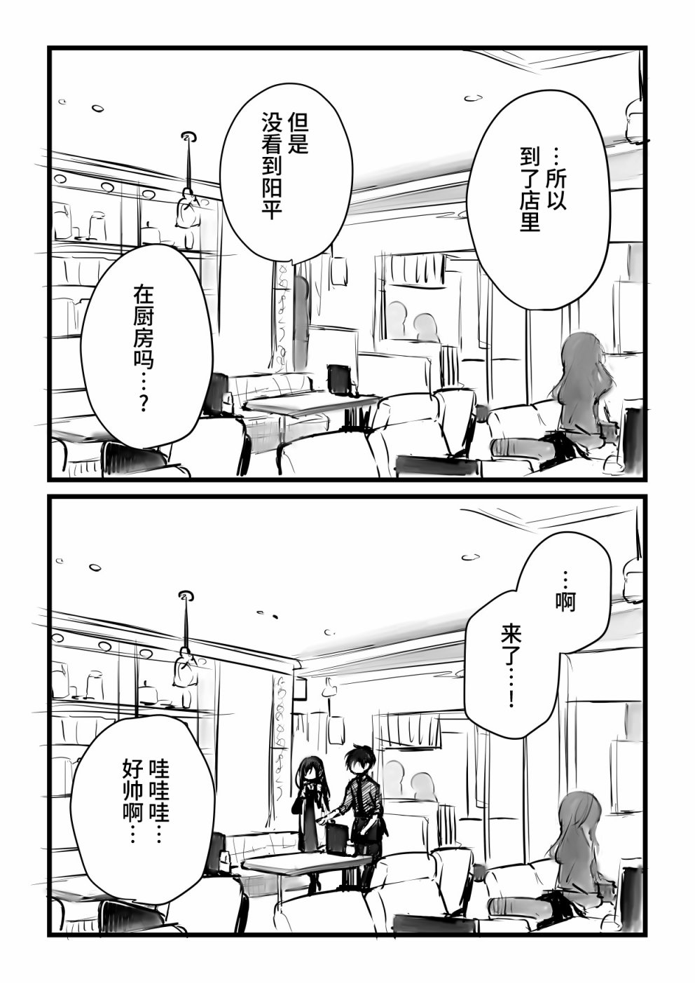 《就算你把那叫做爱情》漫画最新章节本倒计时漫画免费下拉式在线观看章节第【75】张图片