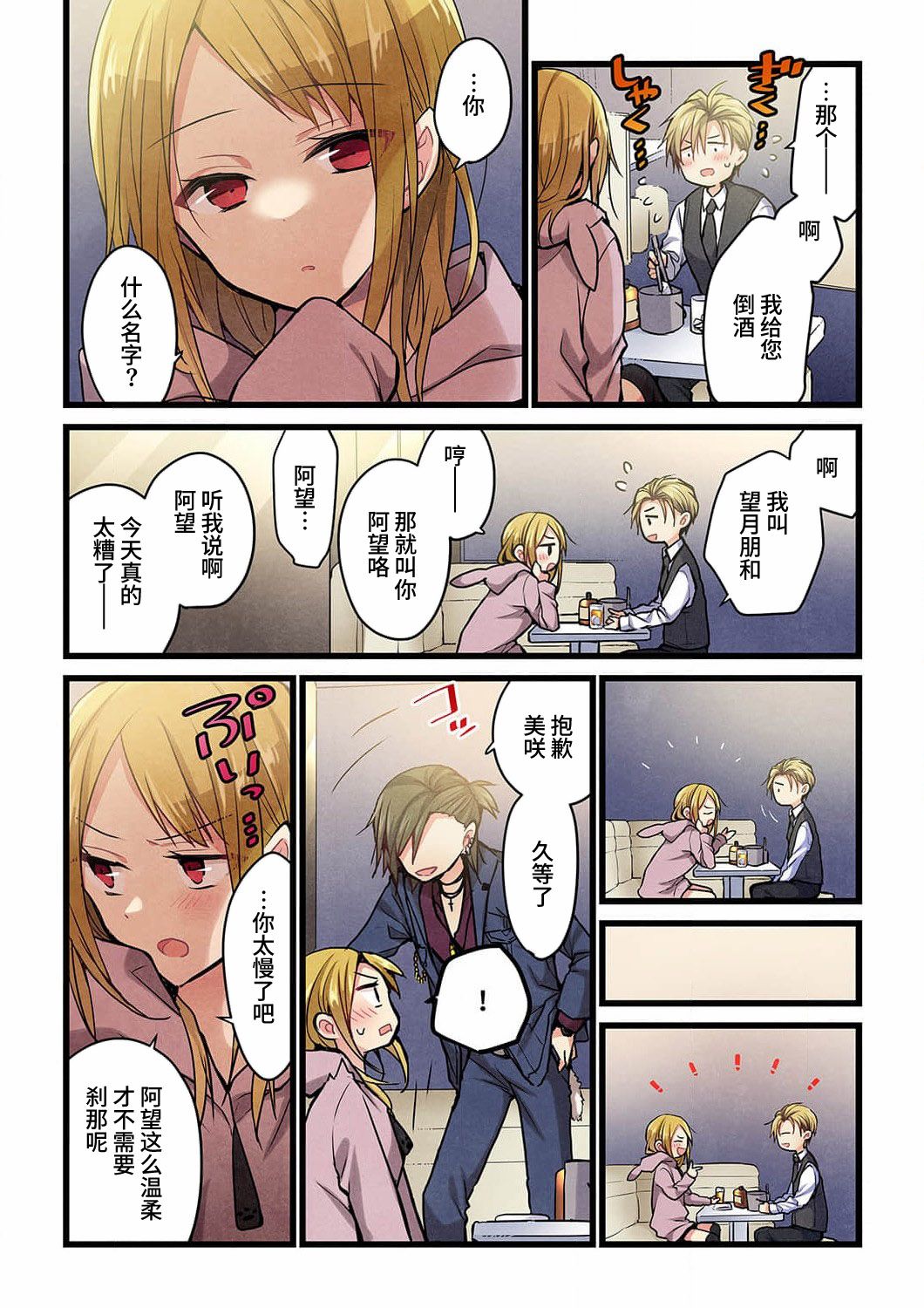 《就算你把那叫做爱情》漫画最新章节第19话免费下拉式在线观看章节第【7】张图片