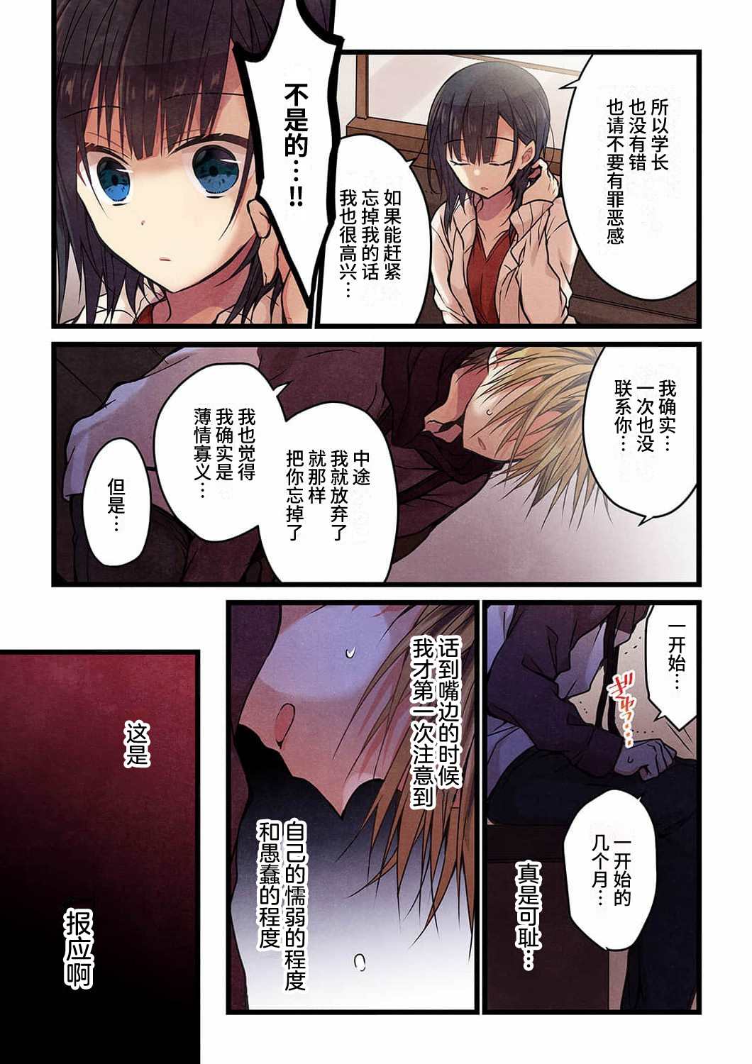 《就算你把那叫做爱情》漫画最新章节第16话免费下拉式在线观看章节第【10】张图片