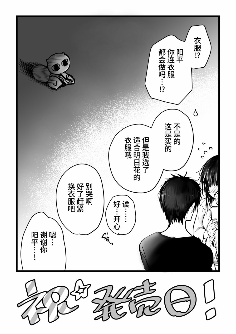 《就算你把那叫做爱情》漫画最新章节本倒计时漫画免费下拉式在线观看章节第【101】张图片