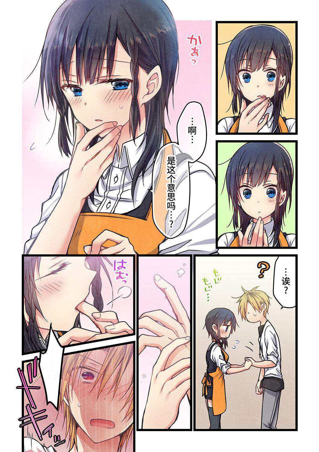 《就算你把那叫做爱情》漫画最新章节第9话免费下拉式在线观看章节第【11】张图片