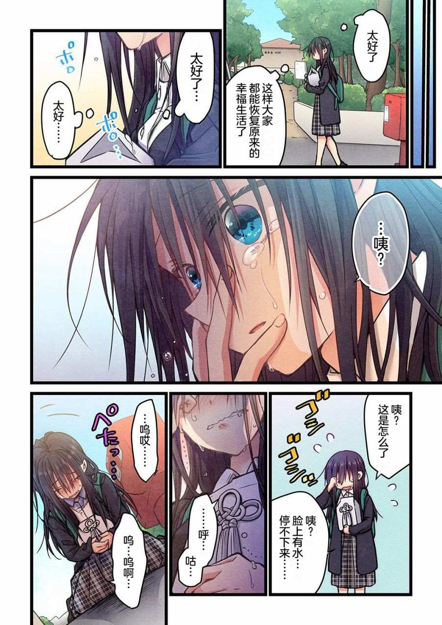 《就算你把那叫做爱情》漫画最新章节第11话免费下拉式在线观看章节第【23】张图片