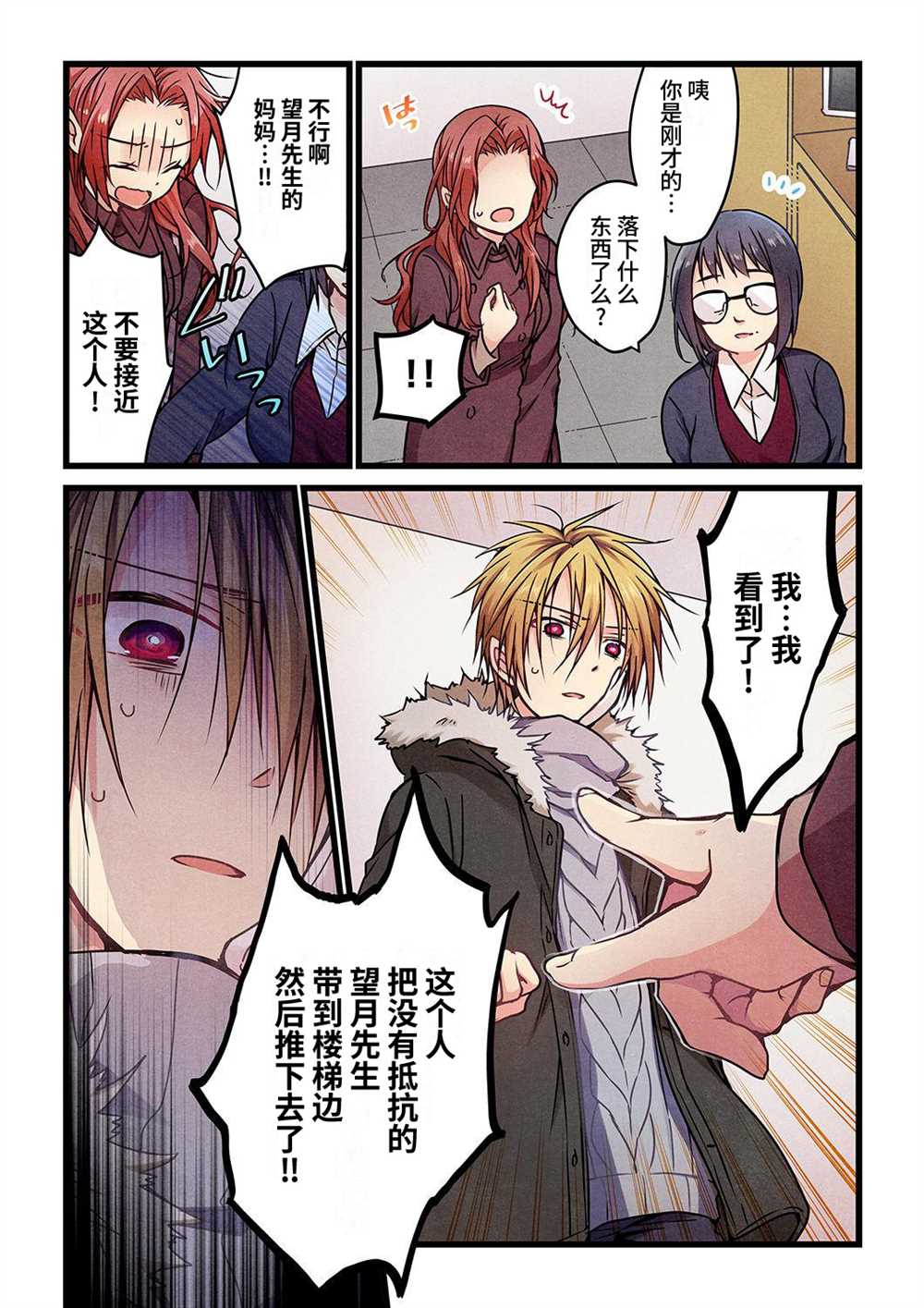 《就算你把那叫做爱情》漫画最新章节第7话免费下拉式在线观看章节第【12】张图片