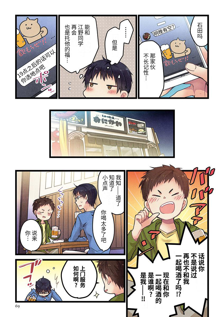 《就算你把那叫做爱情》漫画最新章节第3话免费下拉式在线观看章节第【16】张图片