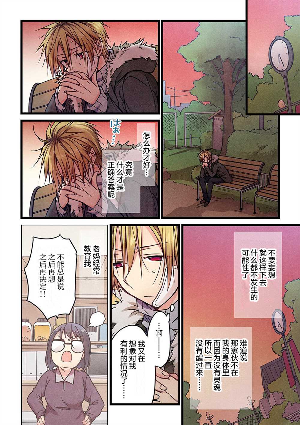 《就算你把那叫做爱情》漫画最新章节第7话免费下拉式在线观看章节第【6】张图片