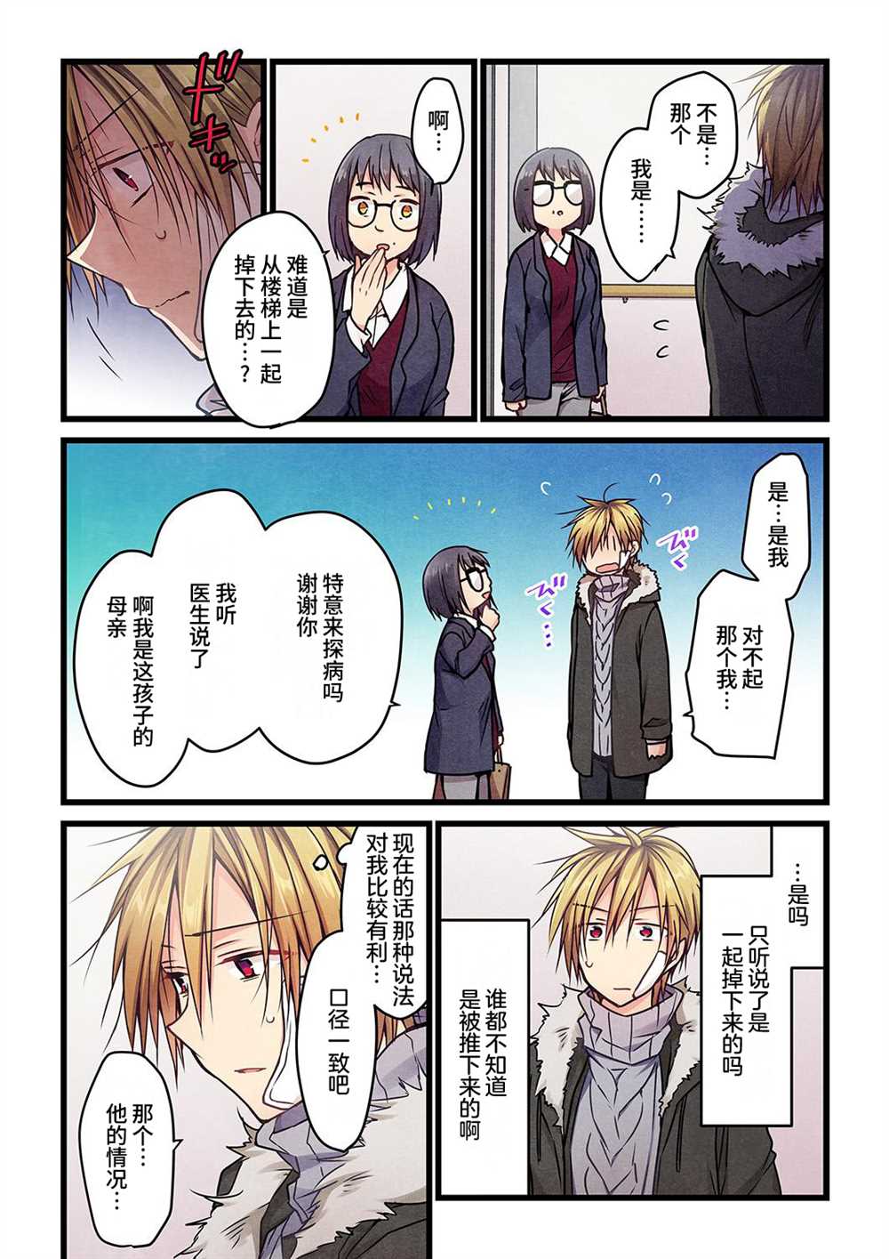 《就算你把那叫做爱情》漫画最新章节第7话免费下拉式在线观看章节第【2】张图片