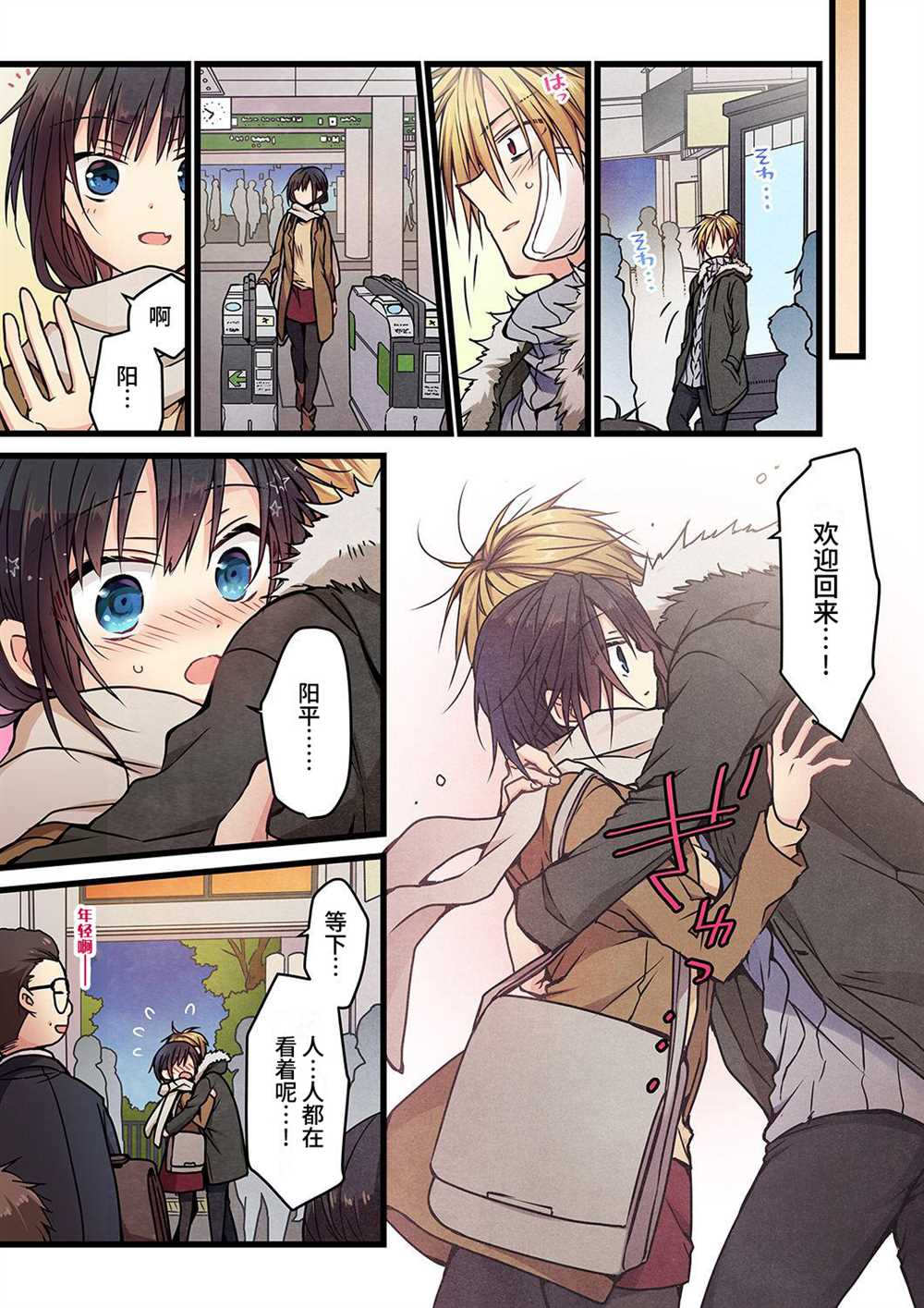 《就算你把那叫做爱情》漫画最新章节第7话免费下拉式在线观看章节第【21】张图片